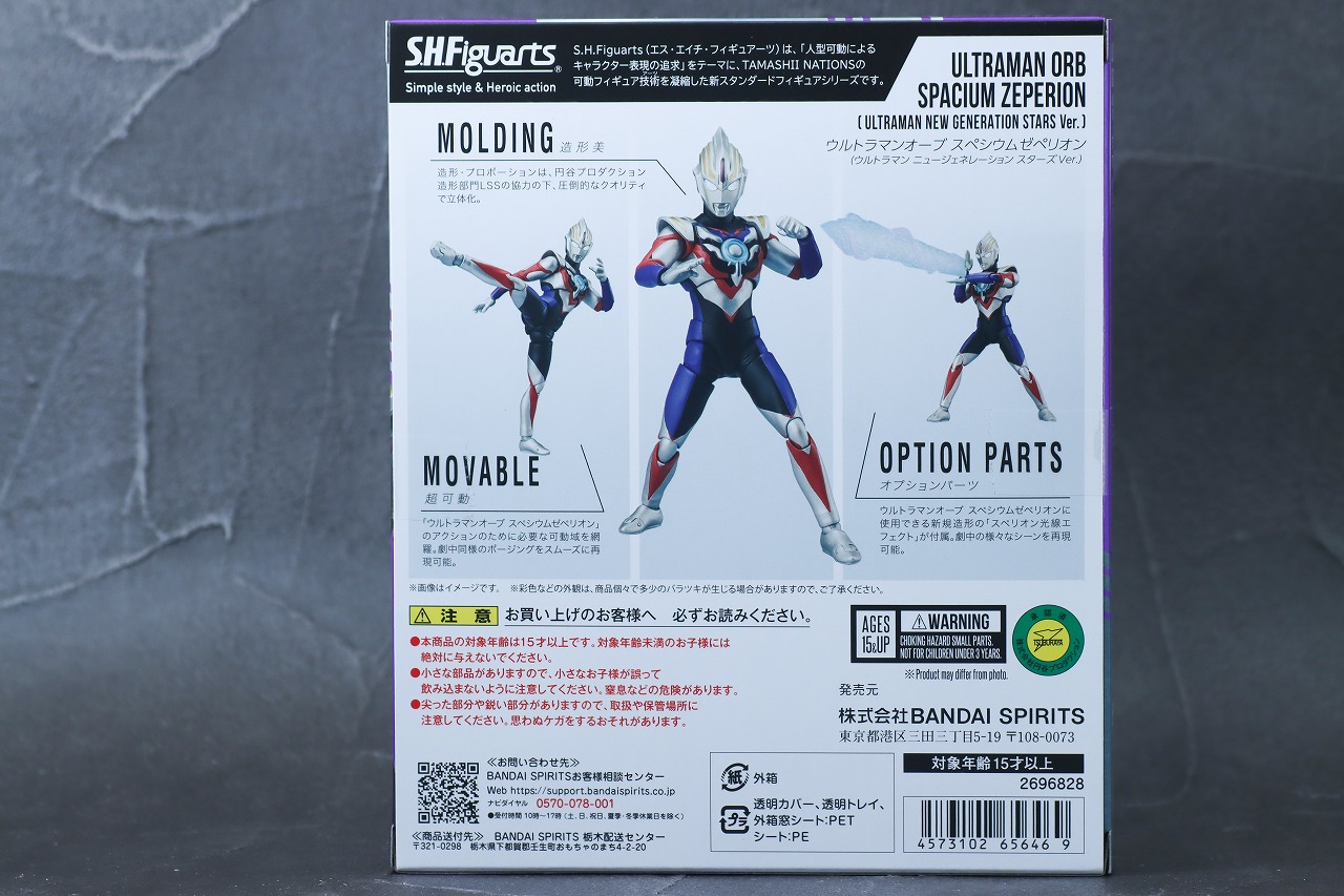 S.H.フィギュアーツ　ウルトラマンオーブ スペシウムゼペリオン（ニュージェネレーション スターズVer.）　レビュー　パッケージ