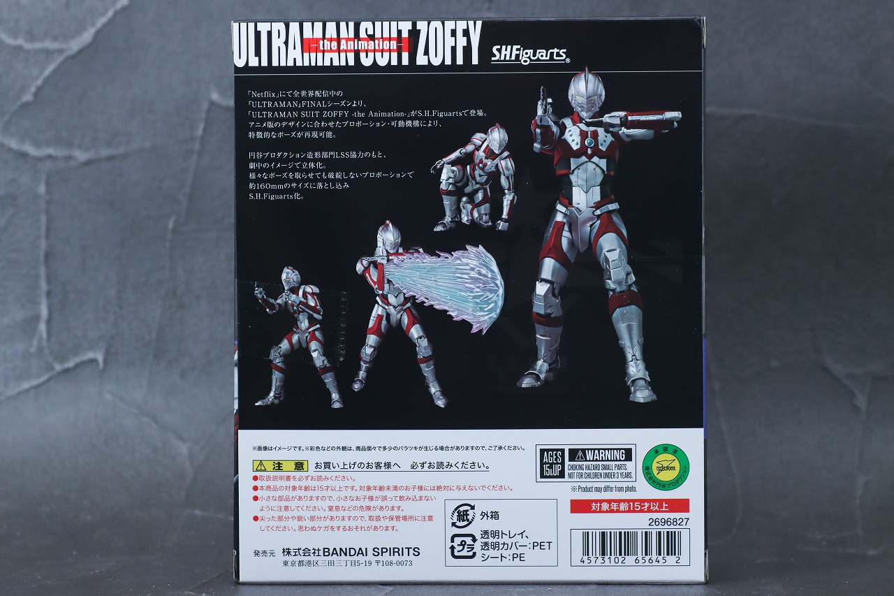 S.H.フィギュアーツ　ULTRAMAN SUIT ZOFFY the Animation　レビュー　パッケージ