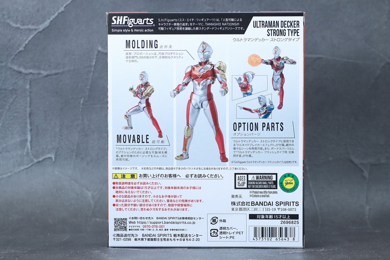 S.H.フィギュアーツ　ウルトラマンデッカー　ストロングタイプ　レビュー　パッケージ