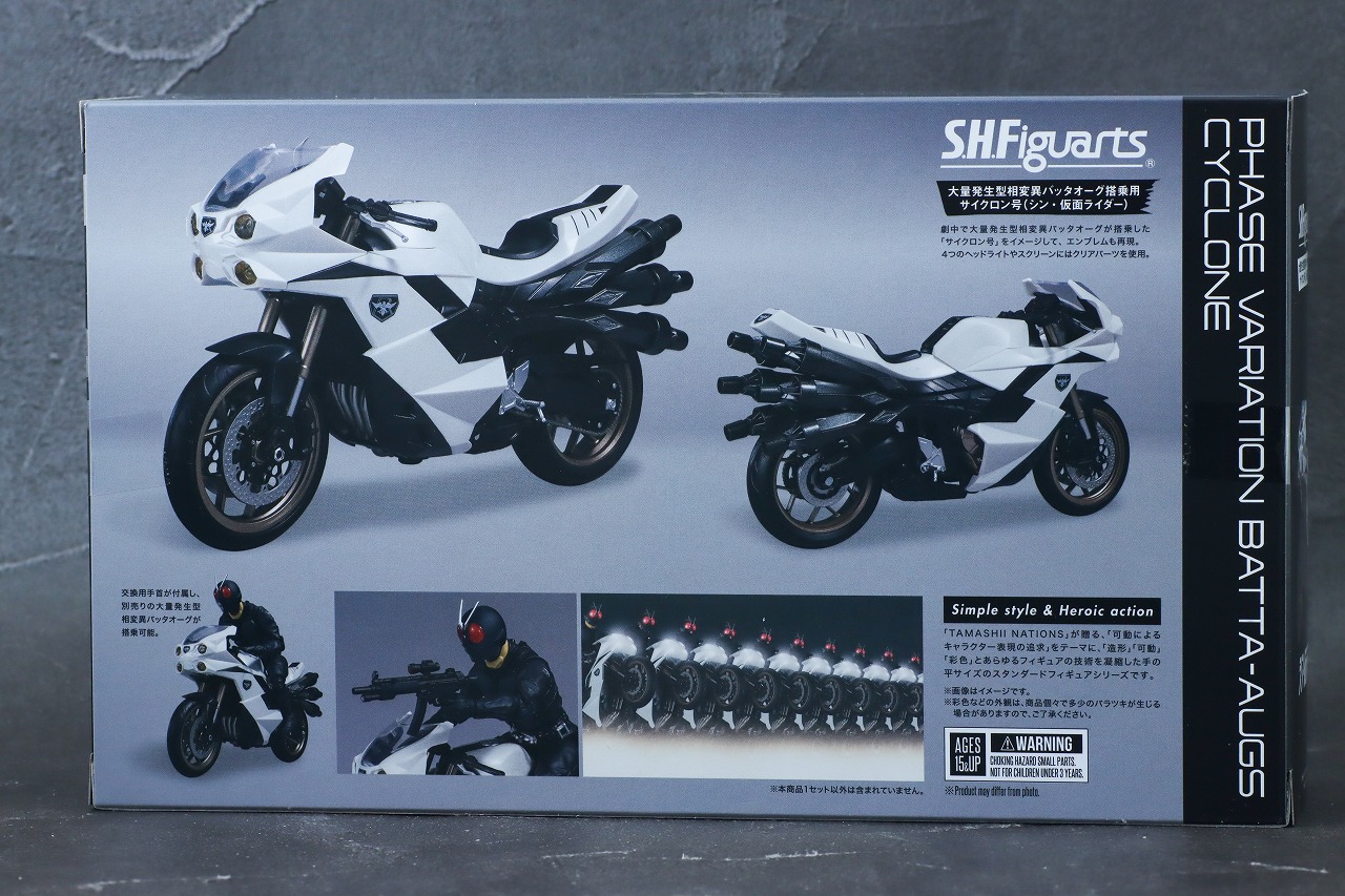 S.H.フィギュアーツ　大量発生型相変異バッタオーグ搭乗用サイクロン号　レビュー　パッケージ