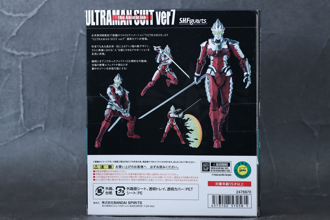 S.H.Figuarts ULTRAMAN SUIT Ver7 the Animation レビュー パッケージ