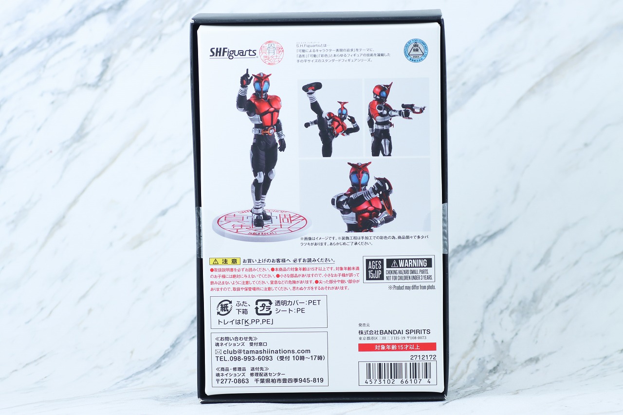 S.H.フィギュアーツ 真骨彫製法　仮面ライダーカブト ライダーフォーム 真骨彫 10th Anniversary Ver.　レビュー　パッケージ