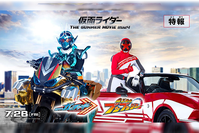 夏映画解禁！『仮面ライダー THE SUMMER MOVIE 2024／ガッチャード＆ブンブンジャー』が7/26公開！