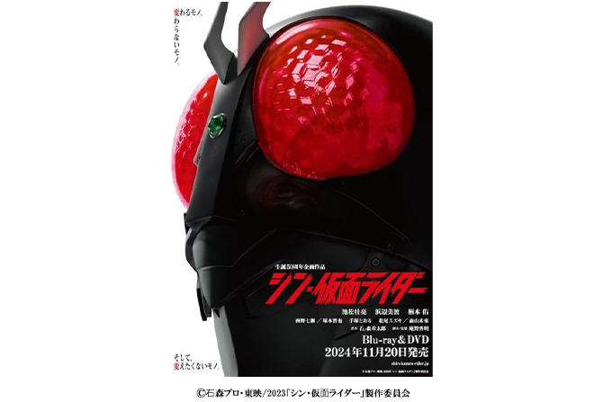 【メーカー特典付き通常版】『シン・仮面ライダー』Blu-ray