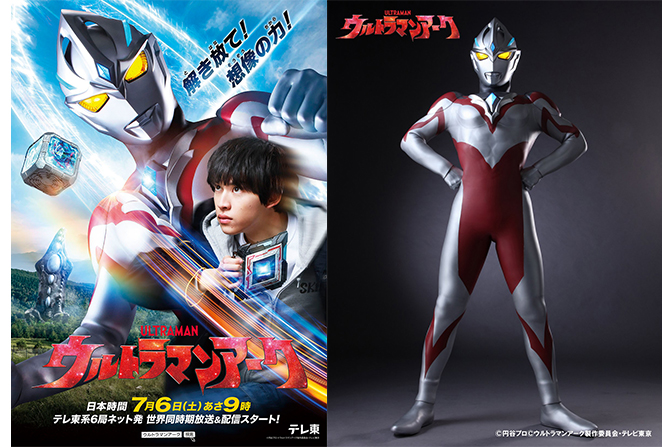 新番組『ウルトラマンアーク』が2024年7月6日に放送開始！ ー 主演は戸塚有輝