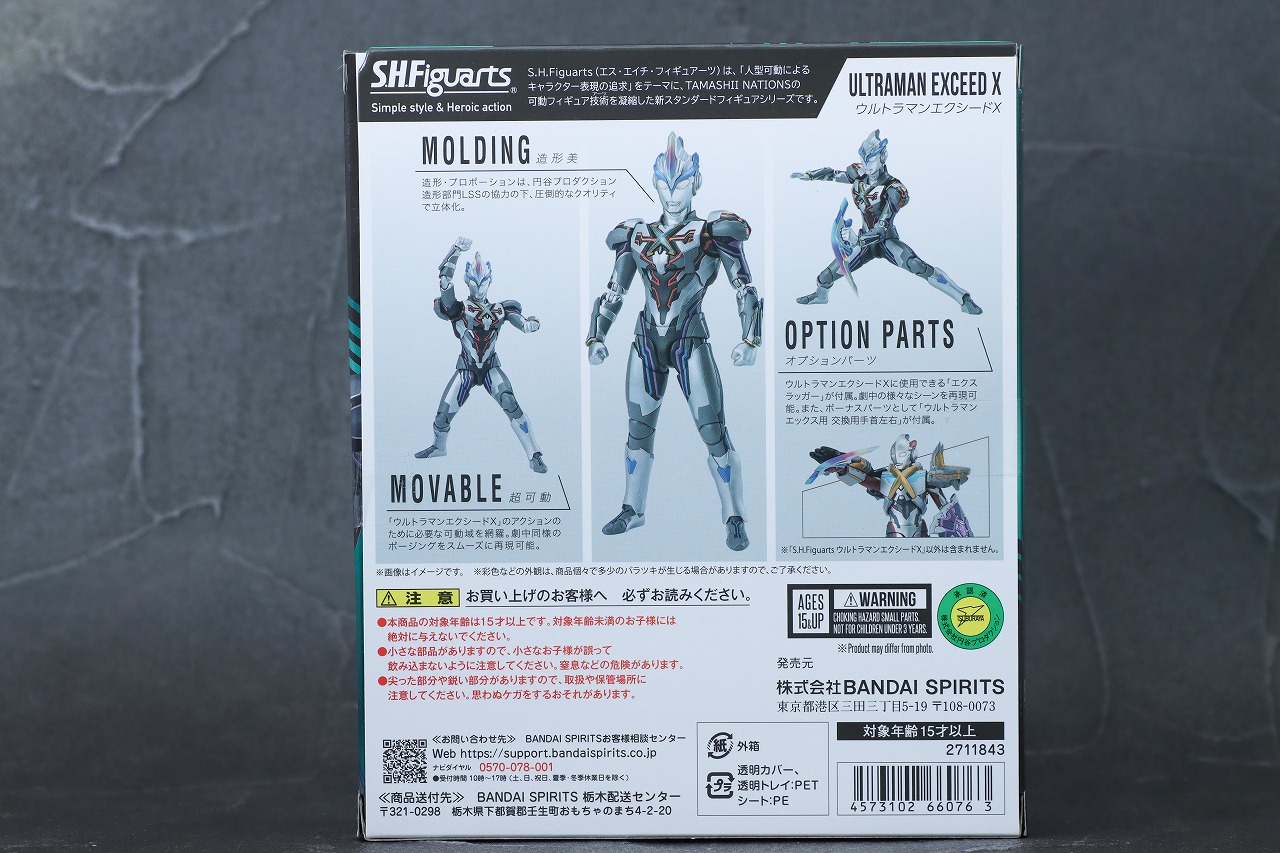 S.H.フィギュアーツ　ウルトラマンエクシードX　レビュー　パッケージ