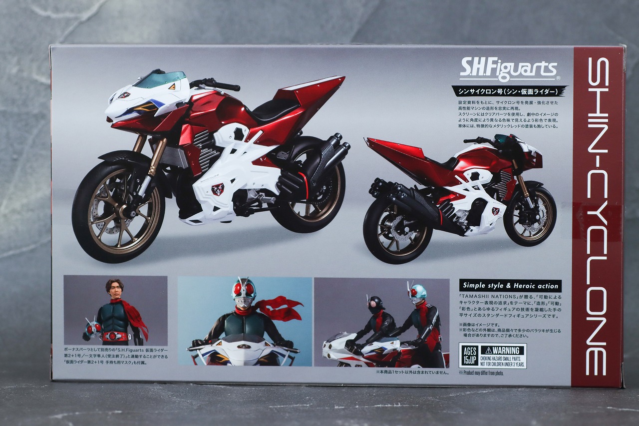 S.H.フィギュアーツ　シンサイクロン号（『シン・仮面ライダー』）　レビュー　パッケージ