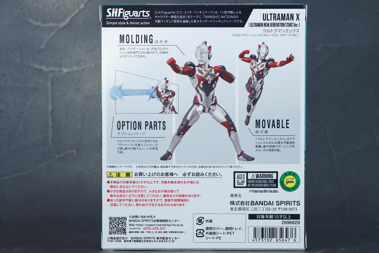 S.H.フィギュアーツ　ウルトラマンエックス（『ニュージェネレーション スターズ』Ver.）　レビュー　パッケージ