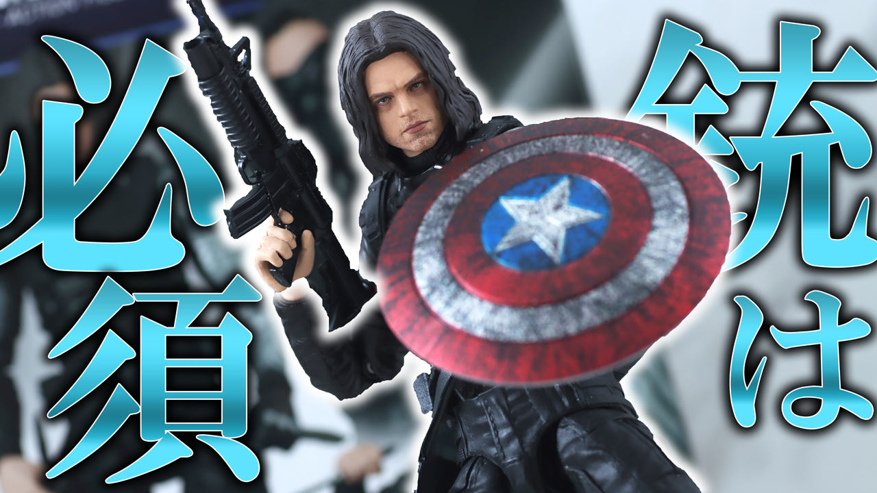 【おまけも】MAFEX ウィンター・ソルジャーをレビュー！銃もいろいろ試してみた！