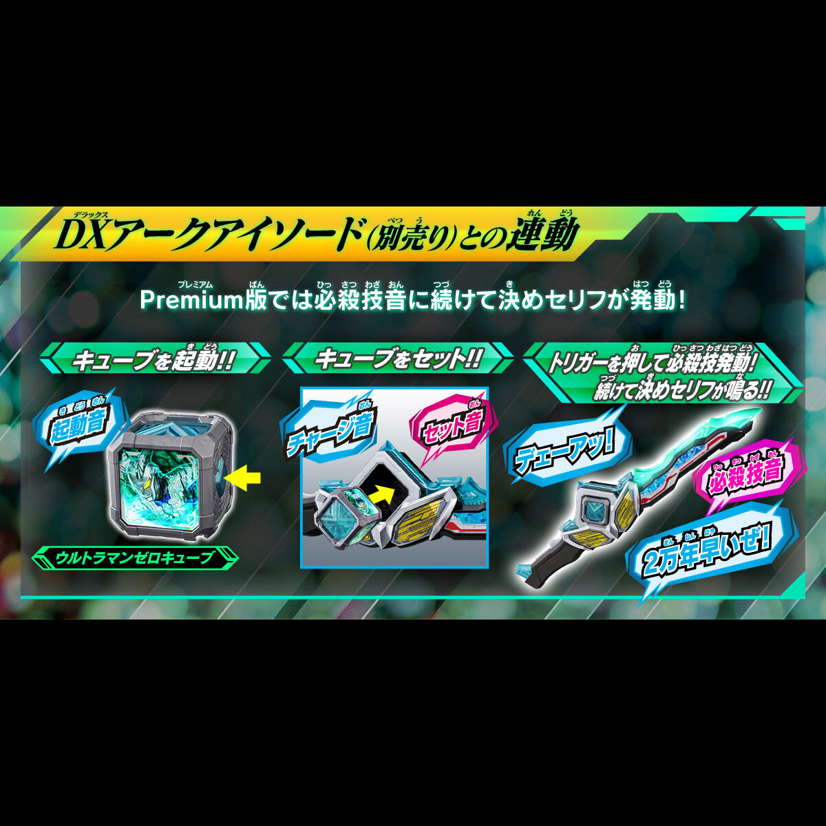 DXアークキューブPremium ニュージェネレーションスターズセット01