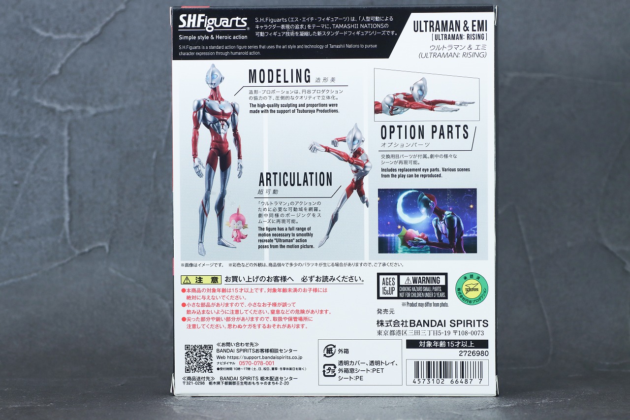 S.H.フィギュアーツ　ウルトラマン＆エミ（『Ultraman:Rising)』）　レビュー　パッケージ