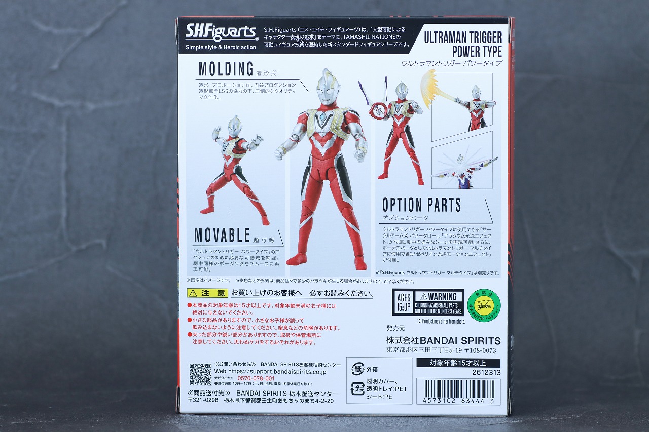 S.H.フィギュアーツ　ウルトラマントリガー　パワータイプ　レビュー　パッケージ