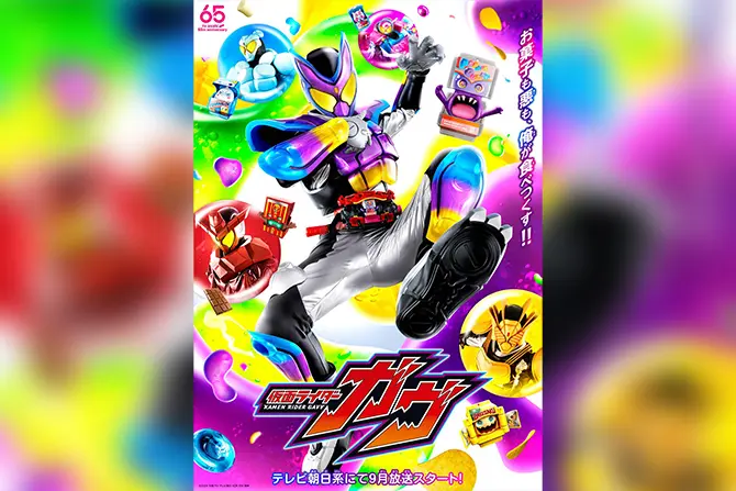 『仮面ライダーガヴ』新ビジュアルに4フォーム追加 ー ポテチ・チョコ・マシュマロ・キャンディ