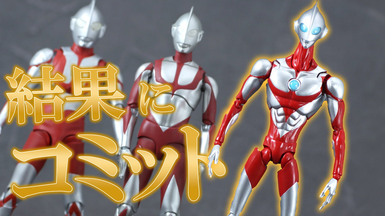 【細ウルトラマン】S.H.フィギュアーツ ウルトラマン＆エミ（Ultraman:Rising）をレビュー！