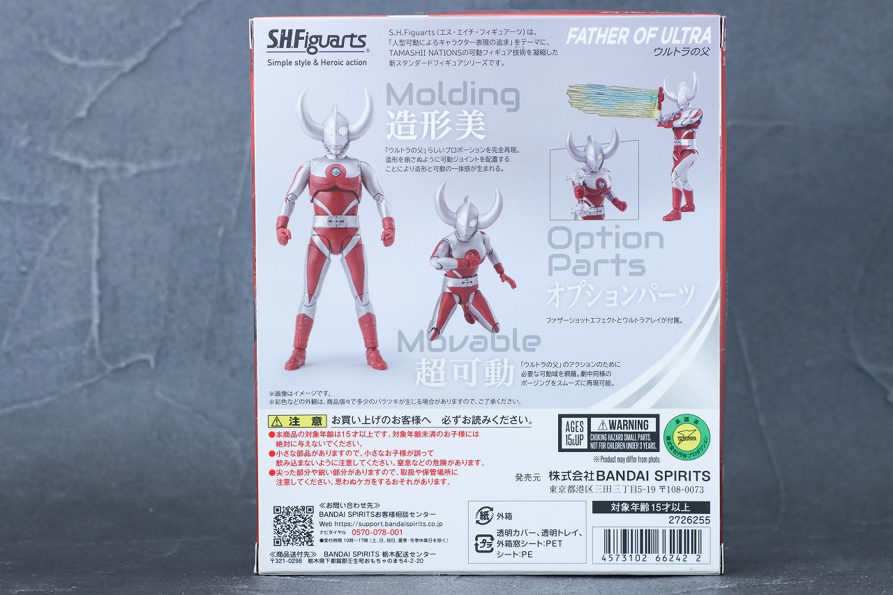 S.H.フィギュアーツ　ウルトラの父　レビュー　パッケージ