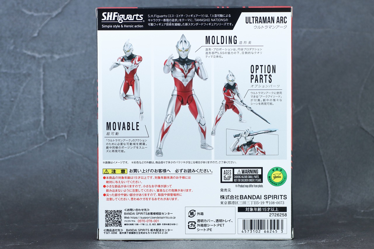 S.H.フィギュアーツ　ウルトラマンアーク　レビュー　パッケージ