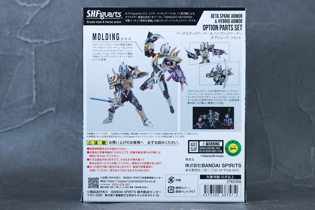 S.H.フィギュアーツ　ベータスパークアーマー＆ハイブリッドアーマー　ウルトラマンエックス　レビュー　パッケージ