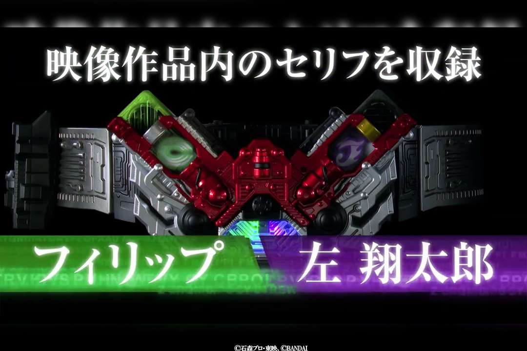 CSM新作！ダブルドライバー ver.2が発売決定！翔太郎＆フィリップの音声も収録！