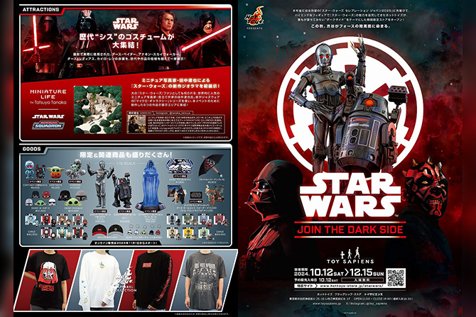 トイサピエンス、『スター・ウォーズ／ジョイン・ザ・ダークサイド』が10月に開催！歴代シスの衣装展示も