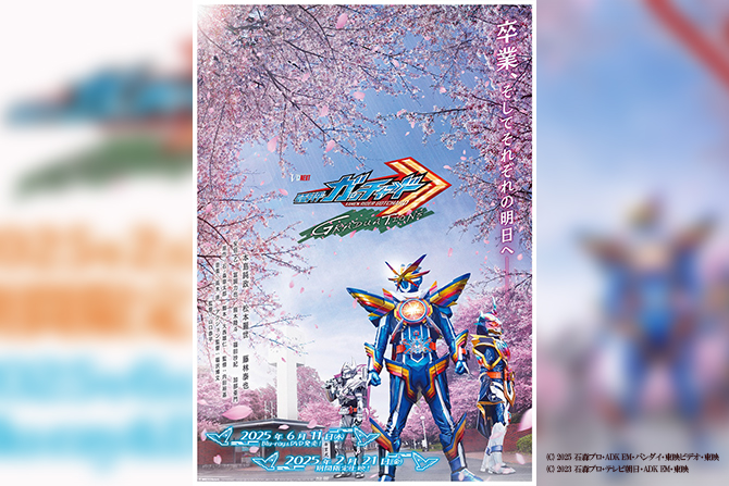 仮面ライダーガッチャード GRADUATIONS Blu-ray ライドケミートレカセット版（初回生産限定）