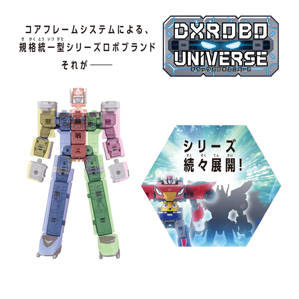 DXROBO UNIVERSE　トッキュウオー