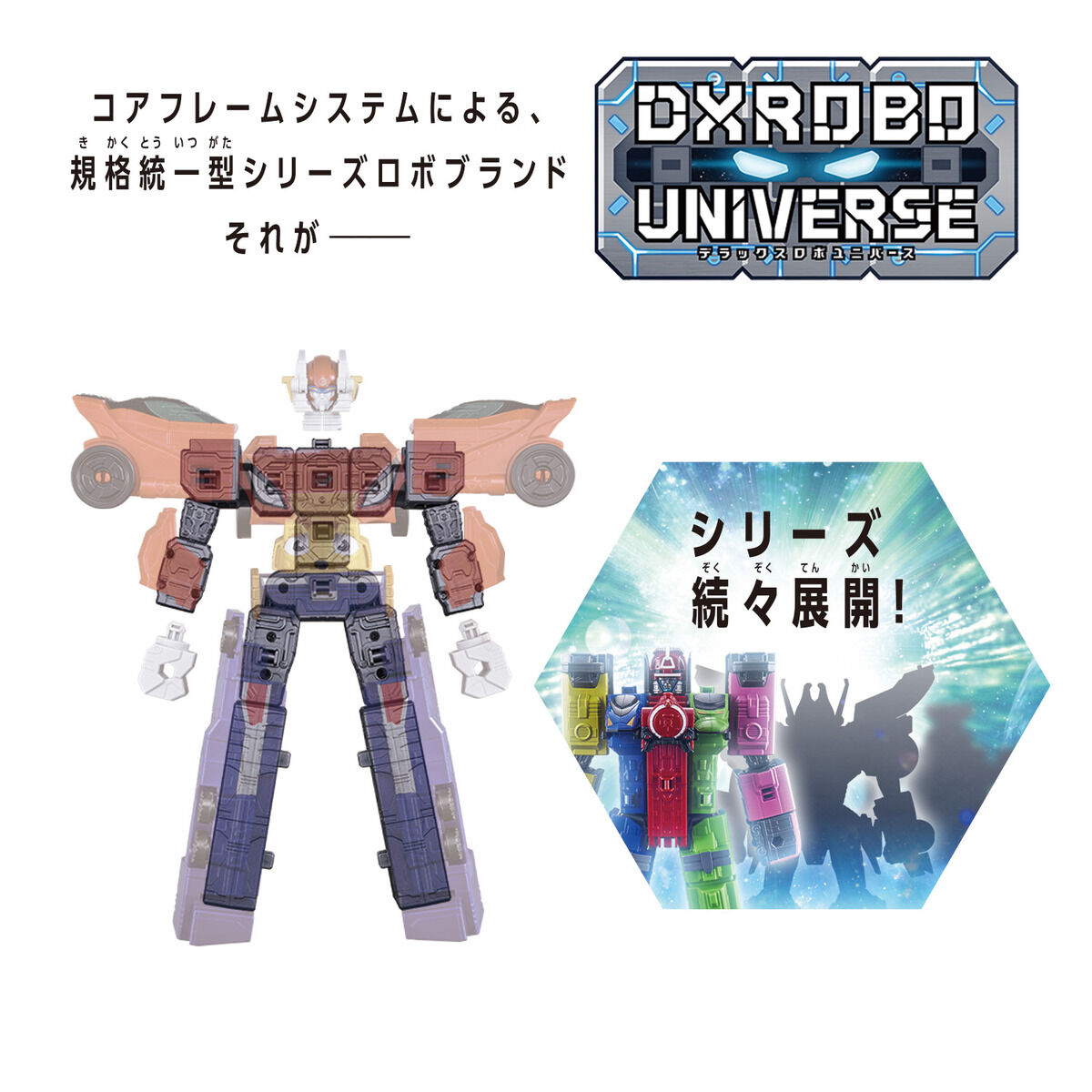 DXROBO UNIVERSE　エンジンオー