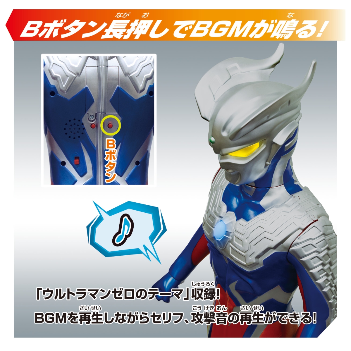 スーパーDX　ウルトラマンゼロ