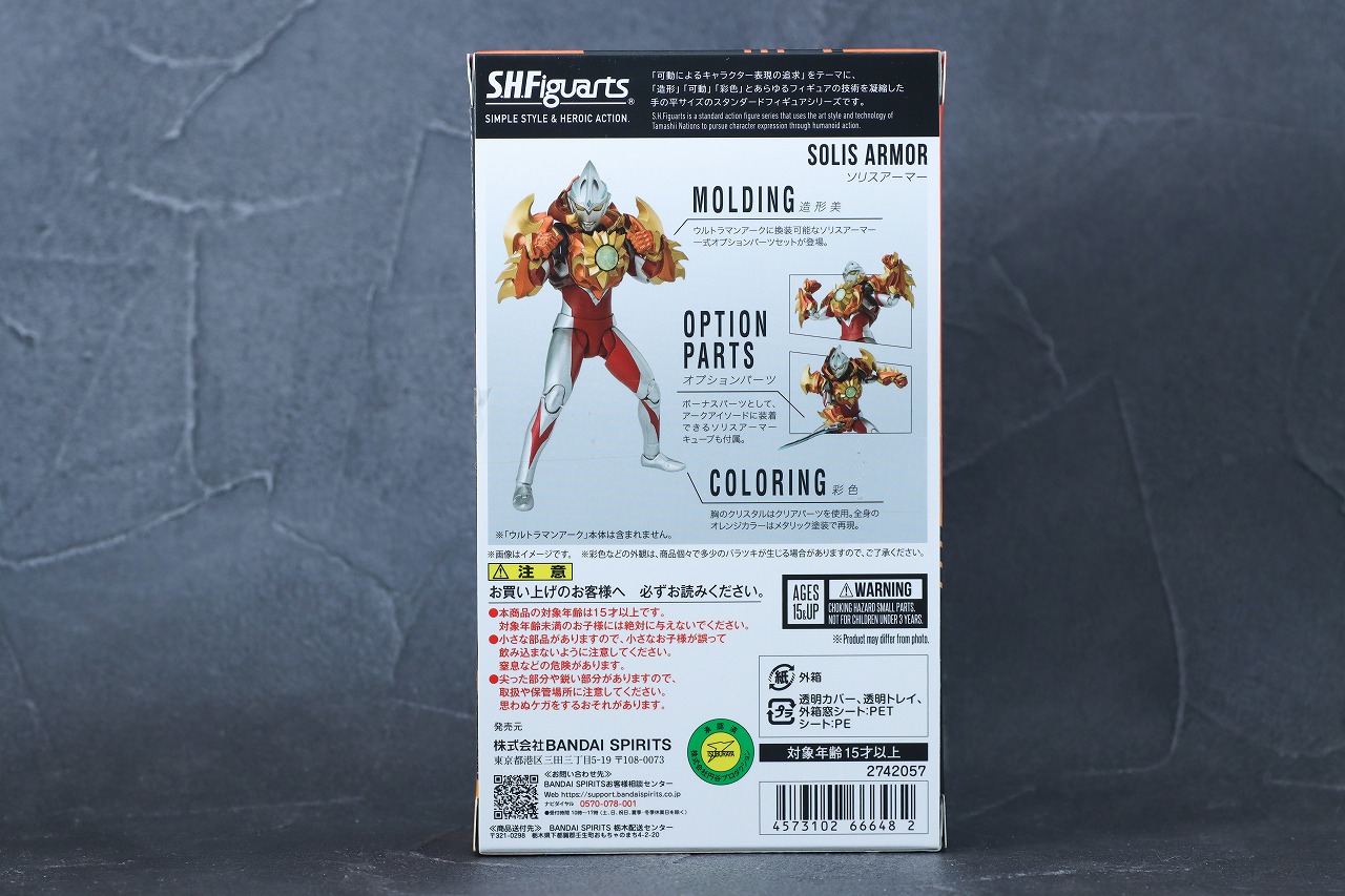 S.H.フィギュアーツ　ソリスアーマー　ウルトラマンアーク　レビュー　パッケージ