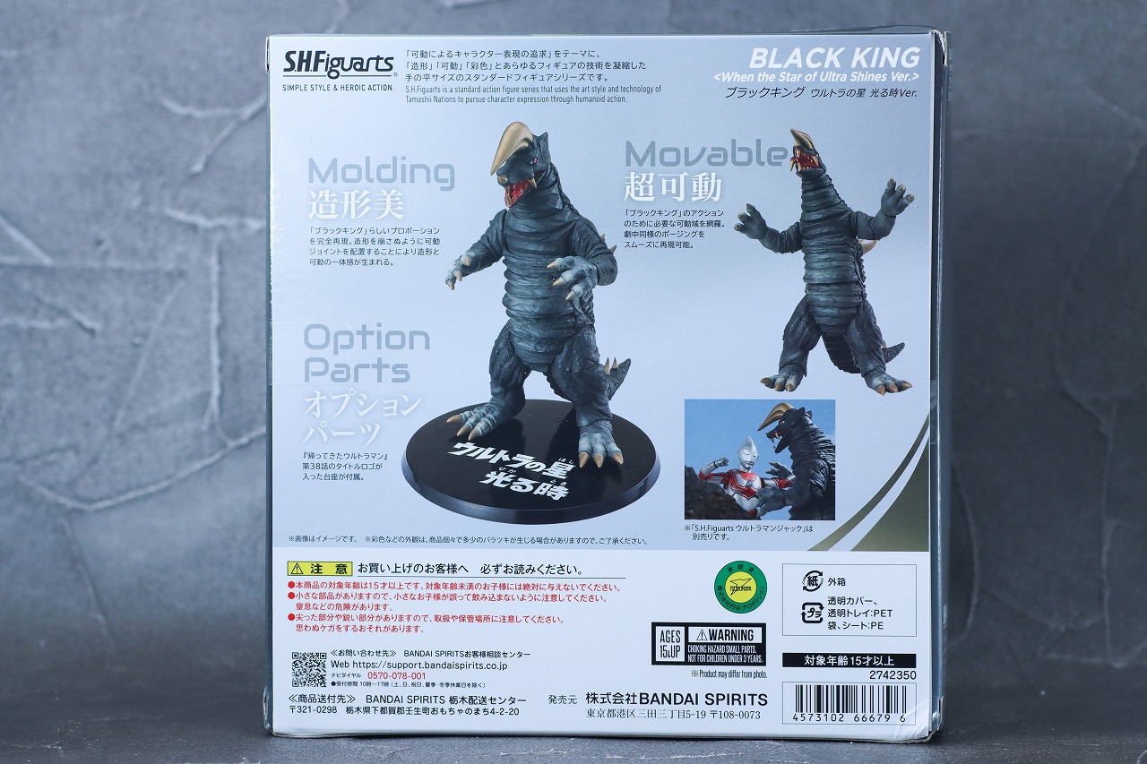 S.H.フィギュアーツ　ブラックキング　ウルトラの星光る時Ver.　レビュー　パッケージ