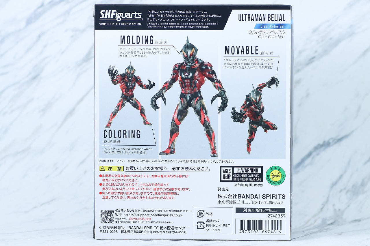 S.H.フィギュアーツ　ウルトラマンベリアル Clear Color Ver.　レビュー　パッケージ