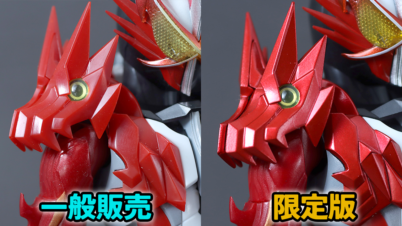 S.H.フィギュアーツ　仮面ライダーセイバー ブレイブドラゴン Metalic Edition　レビュー　比較　通常版