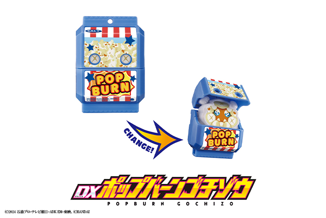 DXポップバーンゴチゾウ