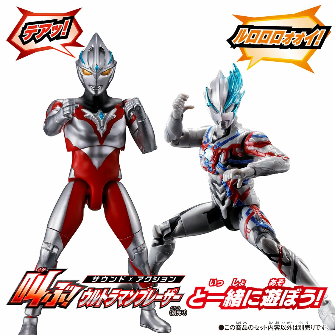 サウンド×アクション 叫ぶ!ウルトラマンアーク