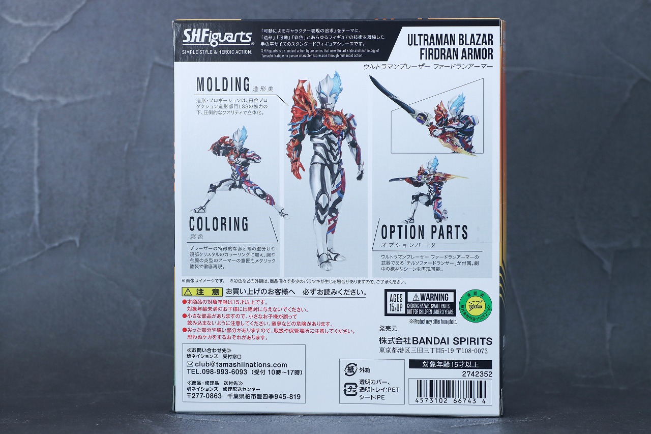 S.H.フィギュアーツ　ウルトラマンブレーザー ファードランアーマー　レビュー　パッケージ