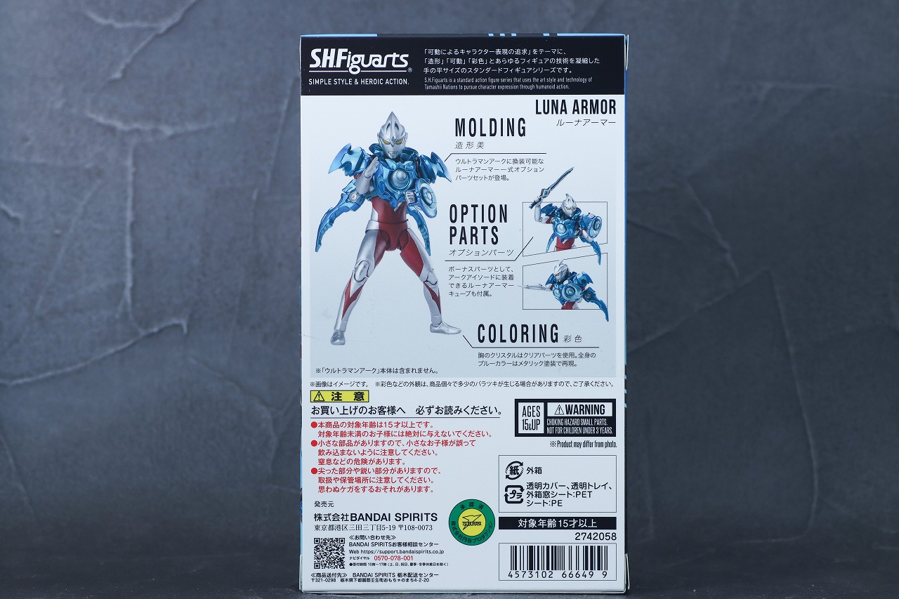 S.H.フィギュアーツ　ルーナアーマー　ウルトラマンアーク　レビュー　パッケージ