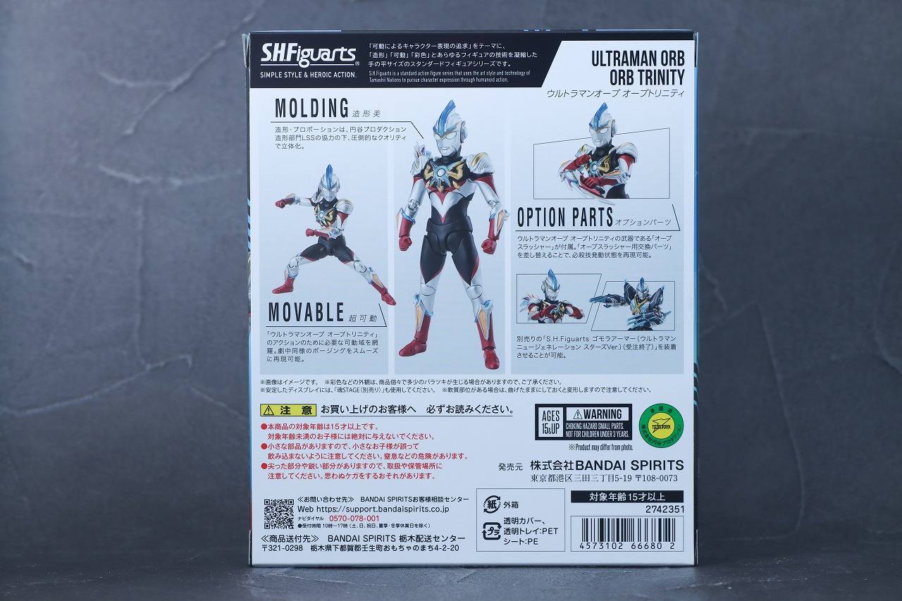 S.H.フィギュアーツ　ウルトラマンオーブ オーブトリニティ　レビュー　パッケージ