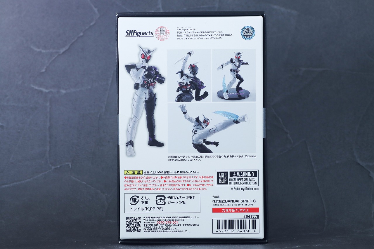 S.H.フィギュアーツ 真骨彫製法　仮面ライダーW ファングジョーカー（風都探偵アニメ化記念）　レビュー　パッケージ