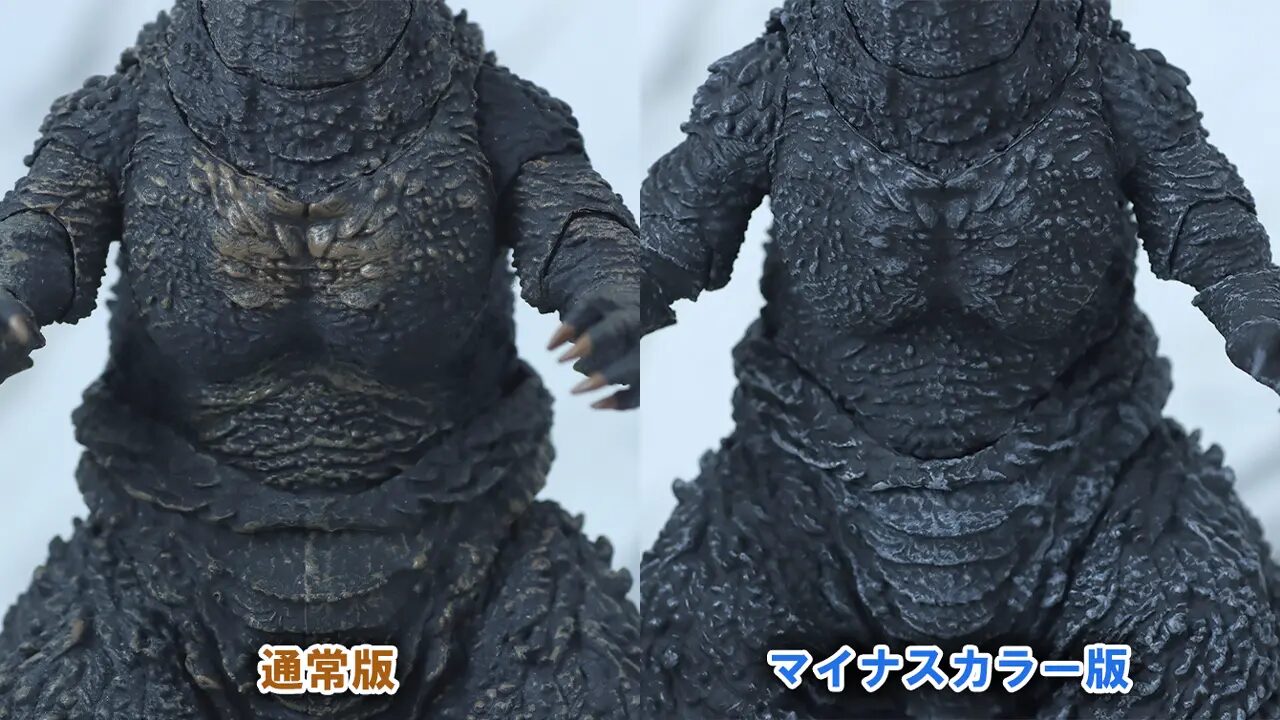 S.H.モンスターアーツ　ゴジラ（2023／-1.0）マイナスカラーVer.　レビュー　比較　通常版