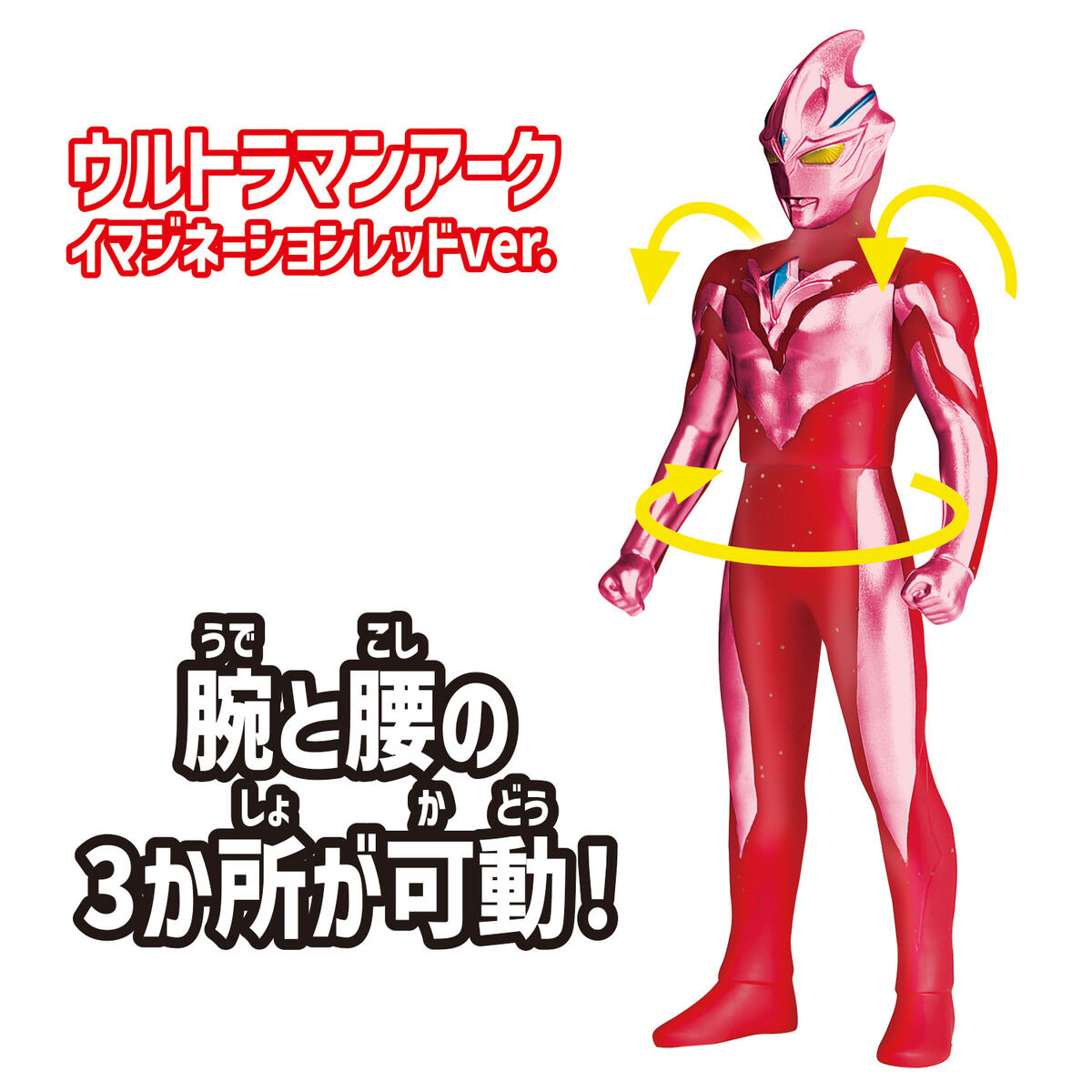 ウルトラエントリーセット ウルトラマンアーク