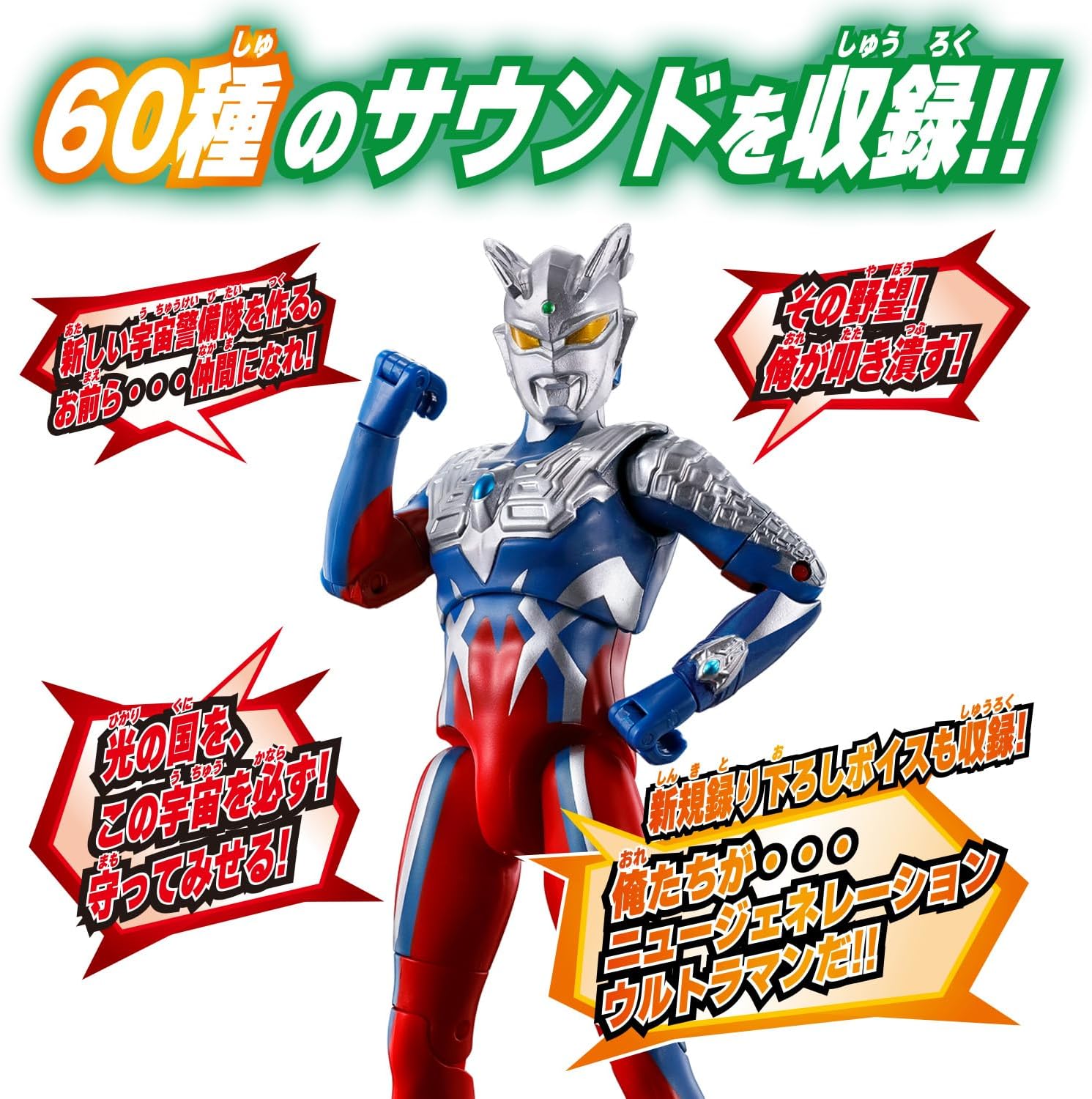 サウンド×アクション 叫ぶ！ウルトラマンゼロ