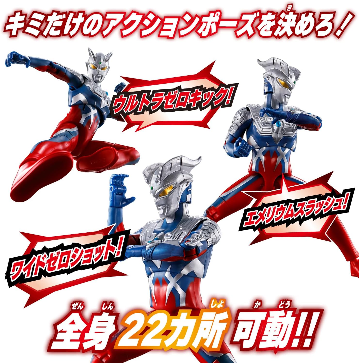 サウンド×アクション 叫ぶ！ウルトラマンゼロ