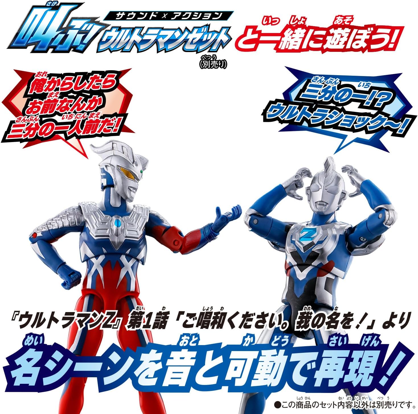 サウンド×アクション 叫ぶ！ウルトラマンゼロ