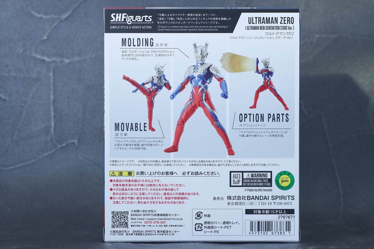 S.H.フィギュアーツ　ウルトラマンゼロ（ニュージェネ スターズVer.）　レビュー　パッケージ