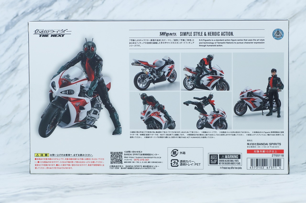 S.H.フィギュアーツ　サイクロン1号（『仮面ライダー THE NEXT』）　レビュー　パッケージ