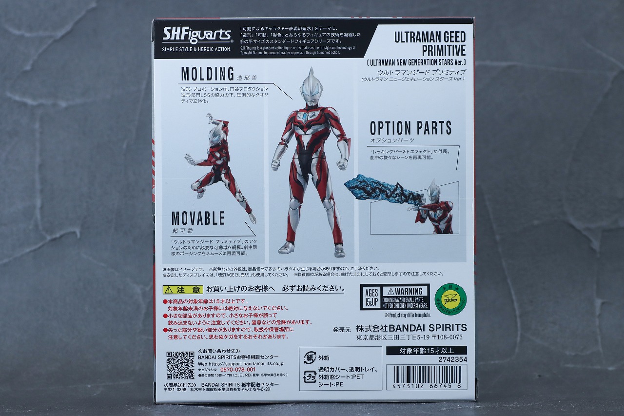 S.H.フィギュアーツ　ウルトラマンジード プリミティブ（ニュージェネ スターズver）　レビュー　パッケージ