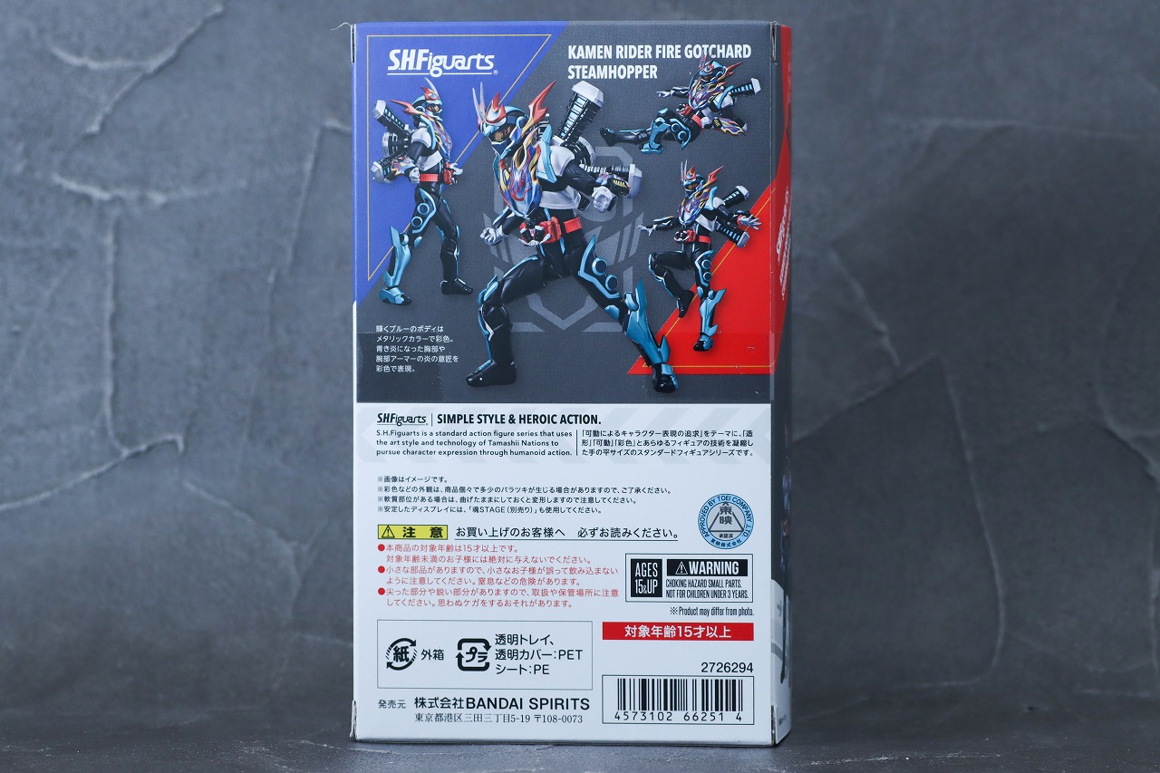 S.H.フィギュアーツ　仮面ライダーファイヤーガッチャード　スチームホッパー　レビュー　パッケージ