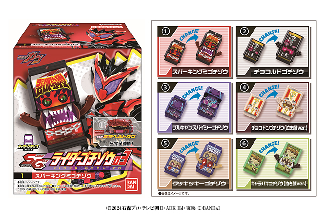 ゴチゾウ新作！SGライダーゴチゾウ03が2025年4月発売！