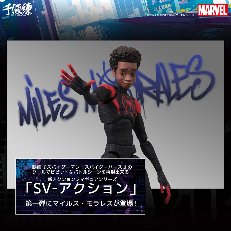 千値練 SVアクション　マイルス・モラレス／スパイダーマン