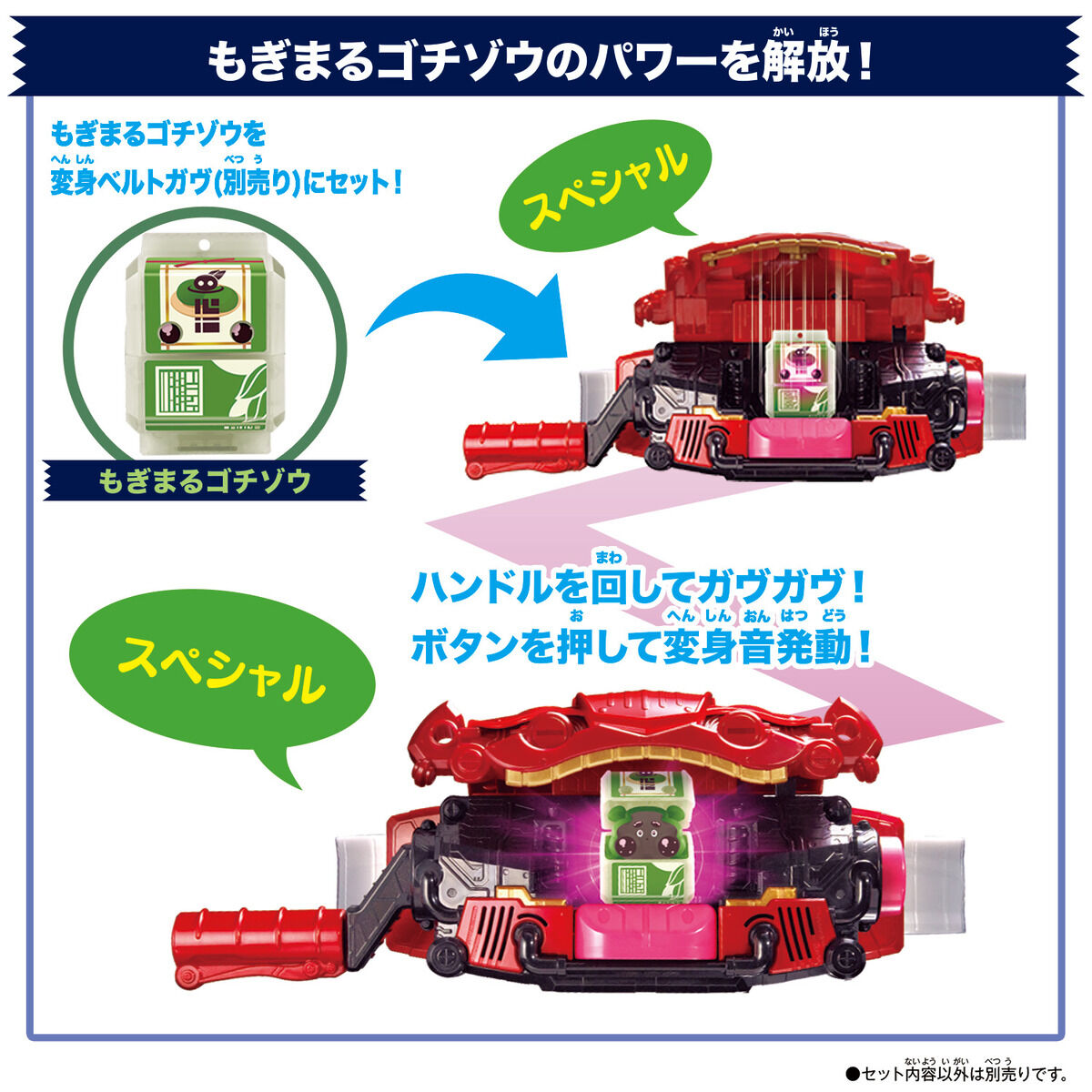 DXライダーゴチゾウセット06