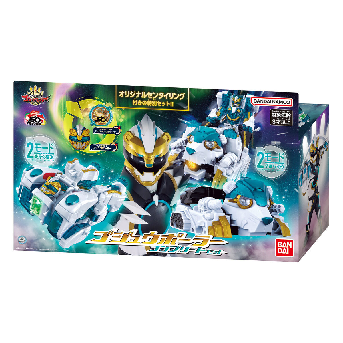 ゴジュウポーラー コンプリートセット